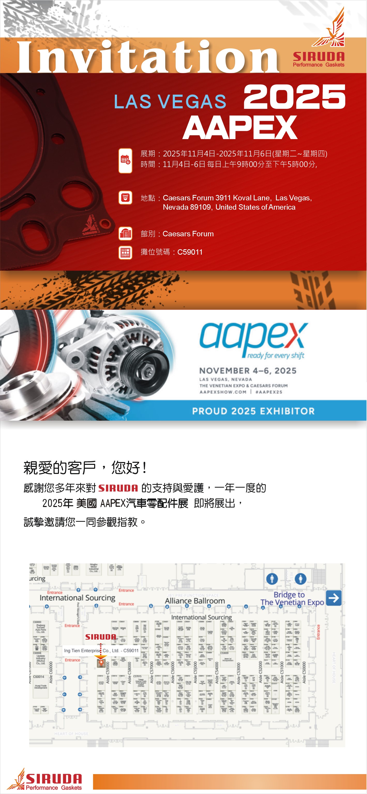 2025 美國Las Vegas汽車零配件展(AAPEX)