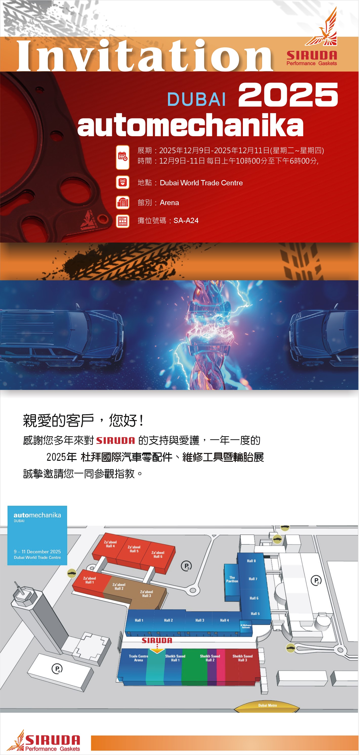 2025 杜拜國際汽車零配件、維修工具暨輪胎展