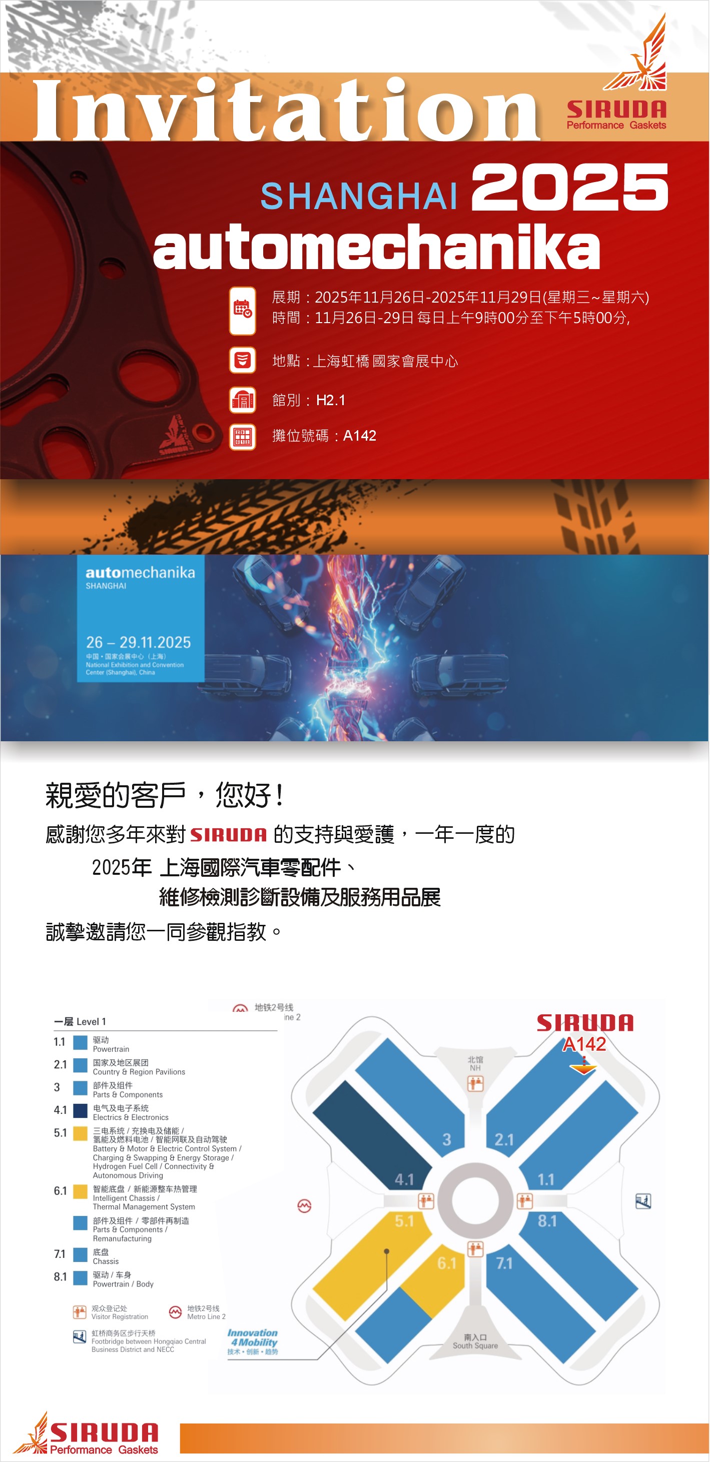 2025 上海國際汽車零配件暨維修檢測診斷設備及服務用品展