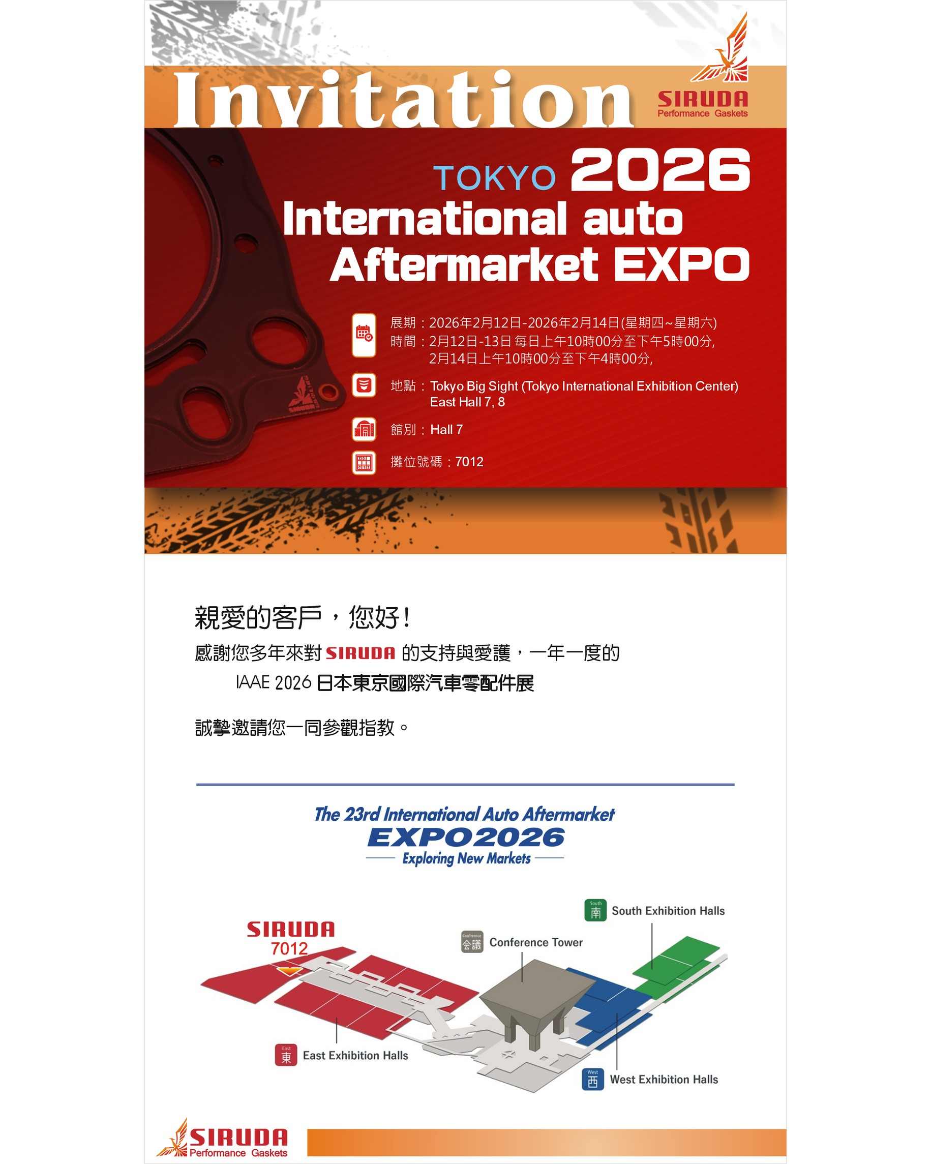 IAAE 2026-日本東京國際汽車零配件展~2026/02/12~02/14