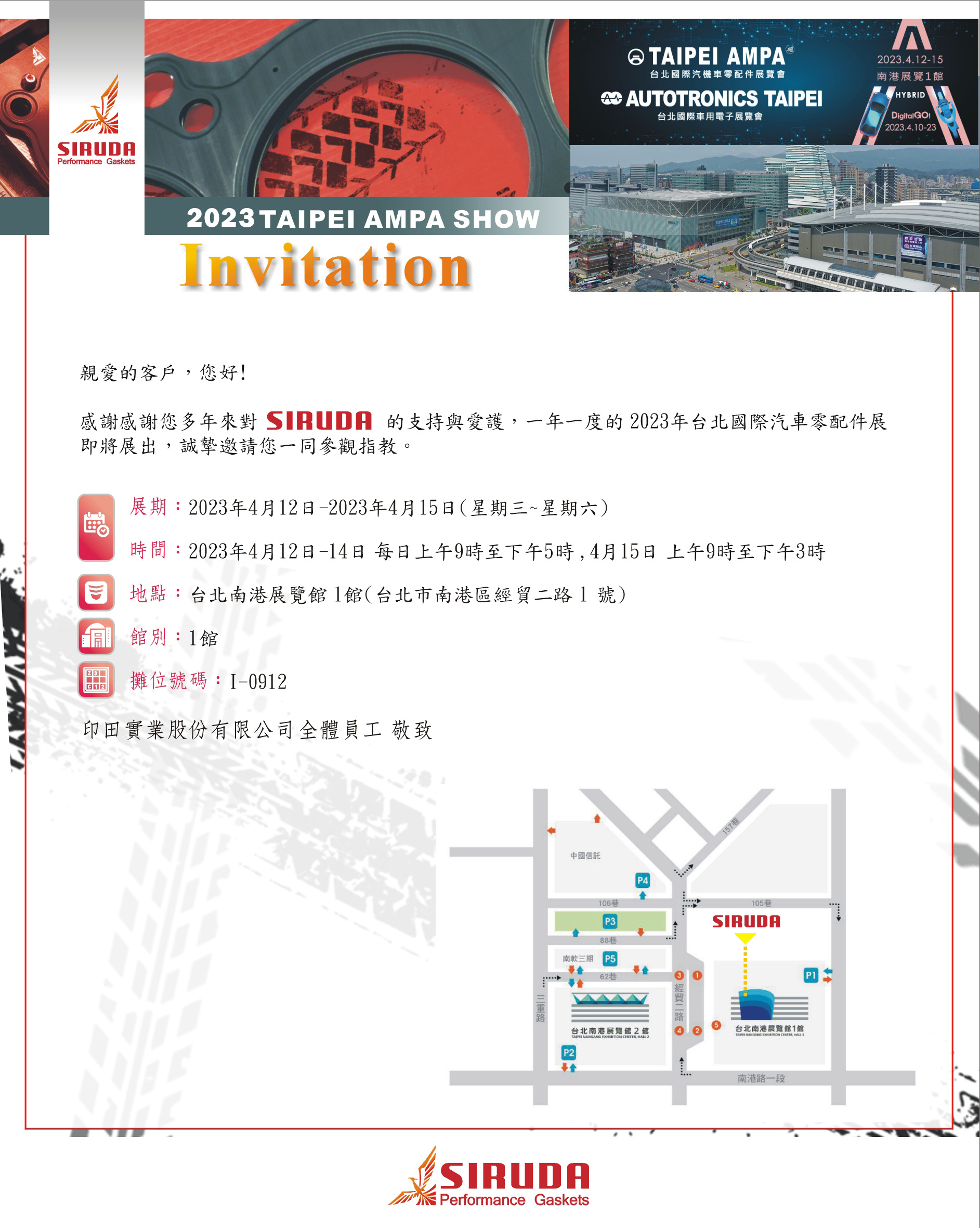 2023台北國際汽車零配件展