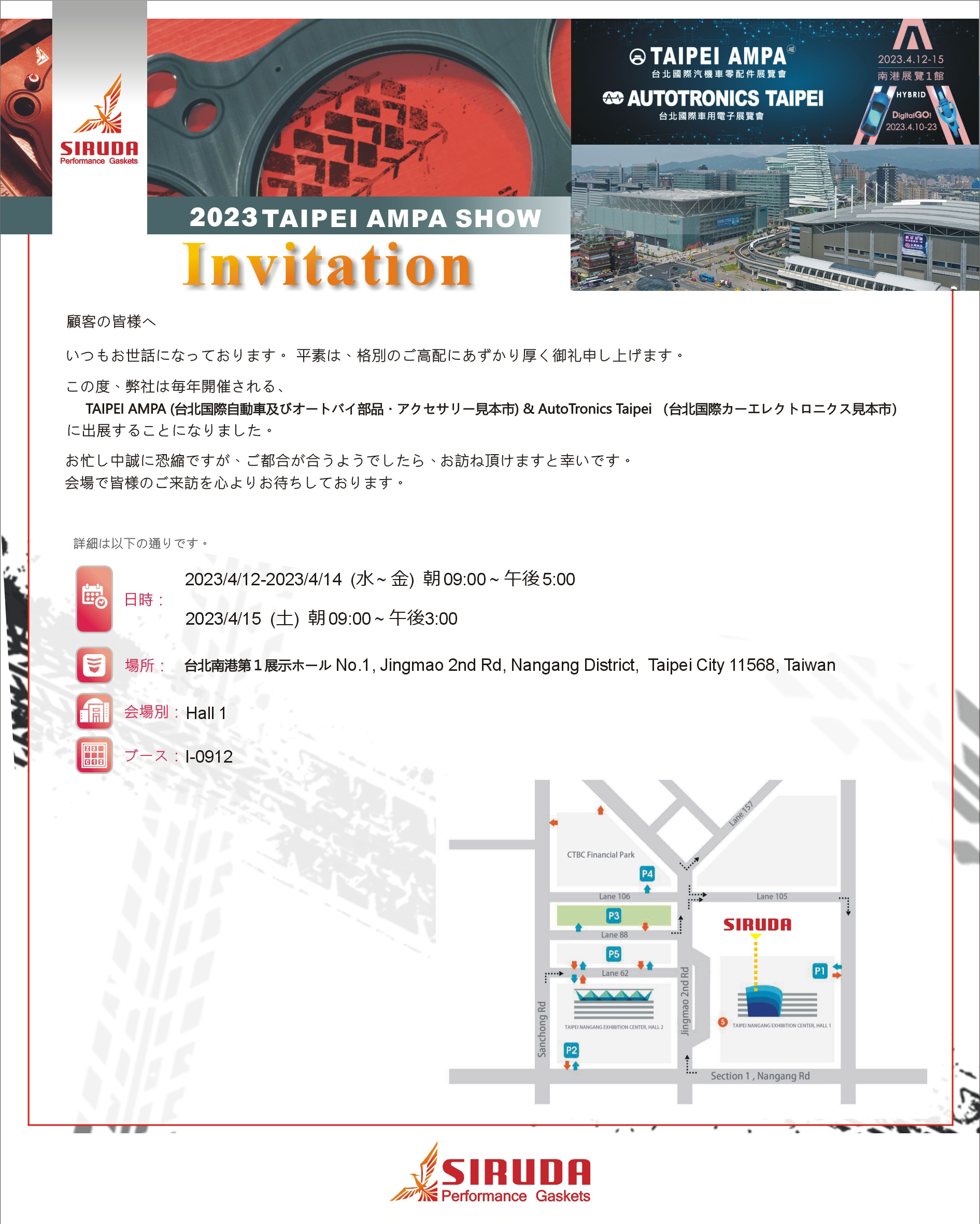 2023 台北 AMPA 展示会