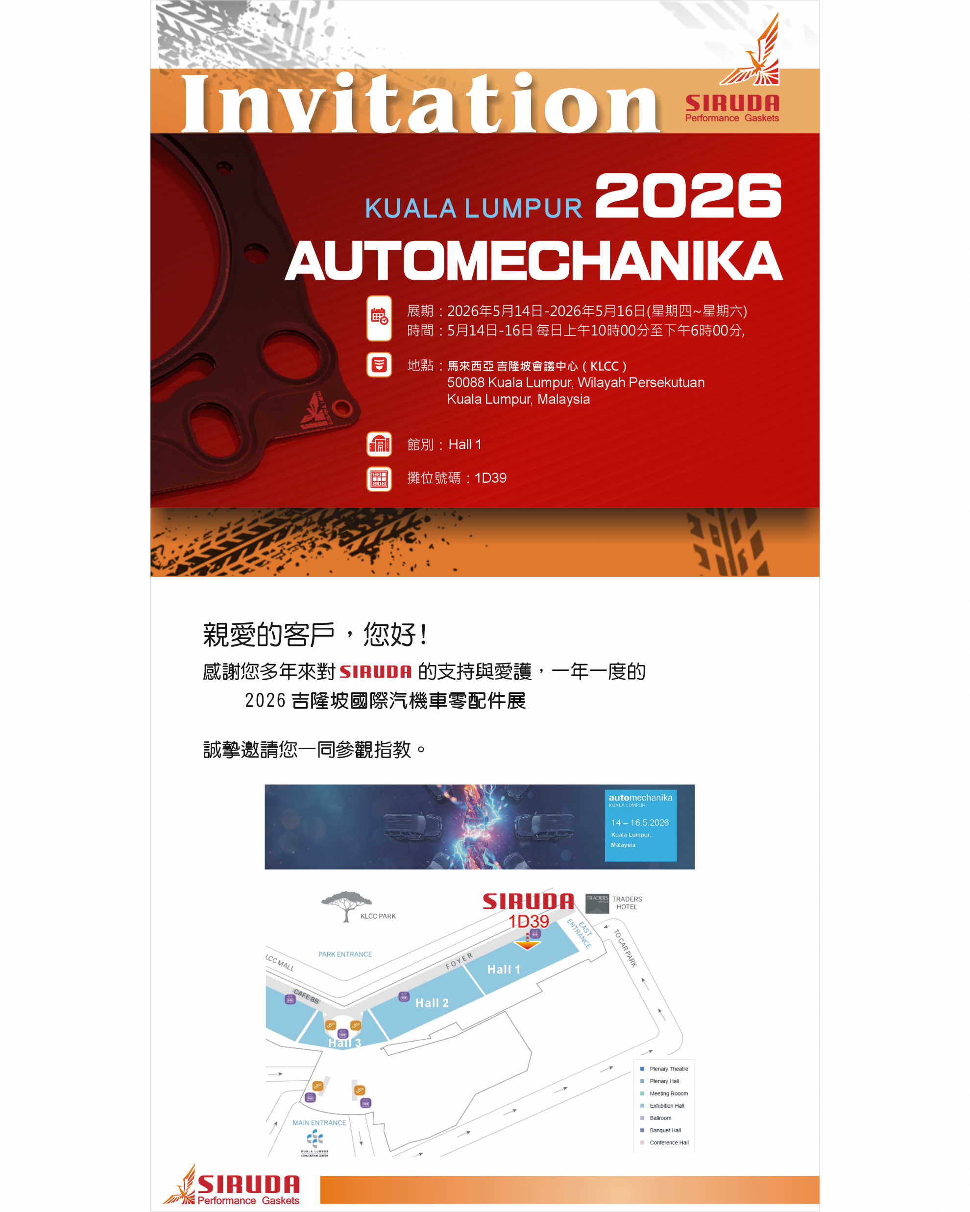 2026吉隆坡國際汽機車零配件展~5/14~5/16，SIRUDA歡迎您~
