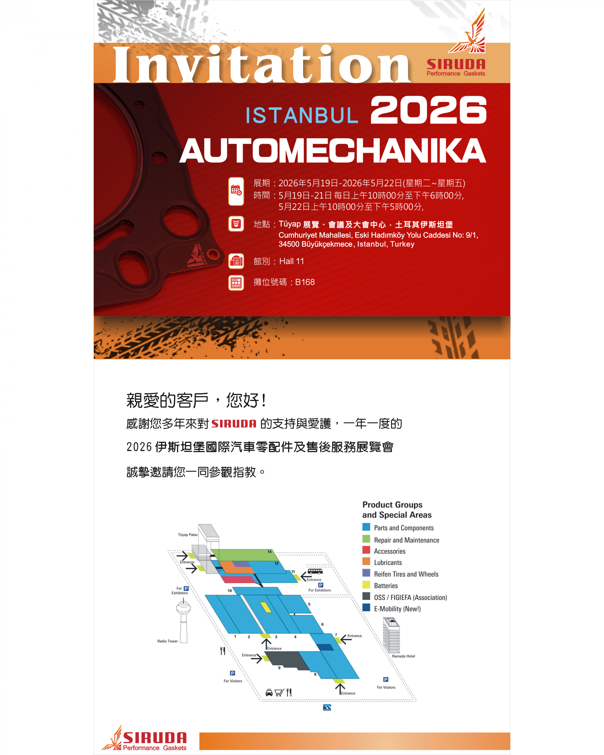 2026 伊斯坦堡國際汽車零配件及售後服務展覽會~5/19~5/22，SIRUDA歡迎您~