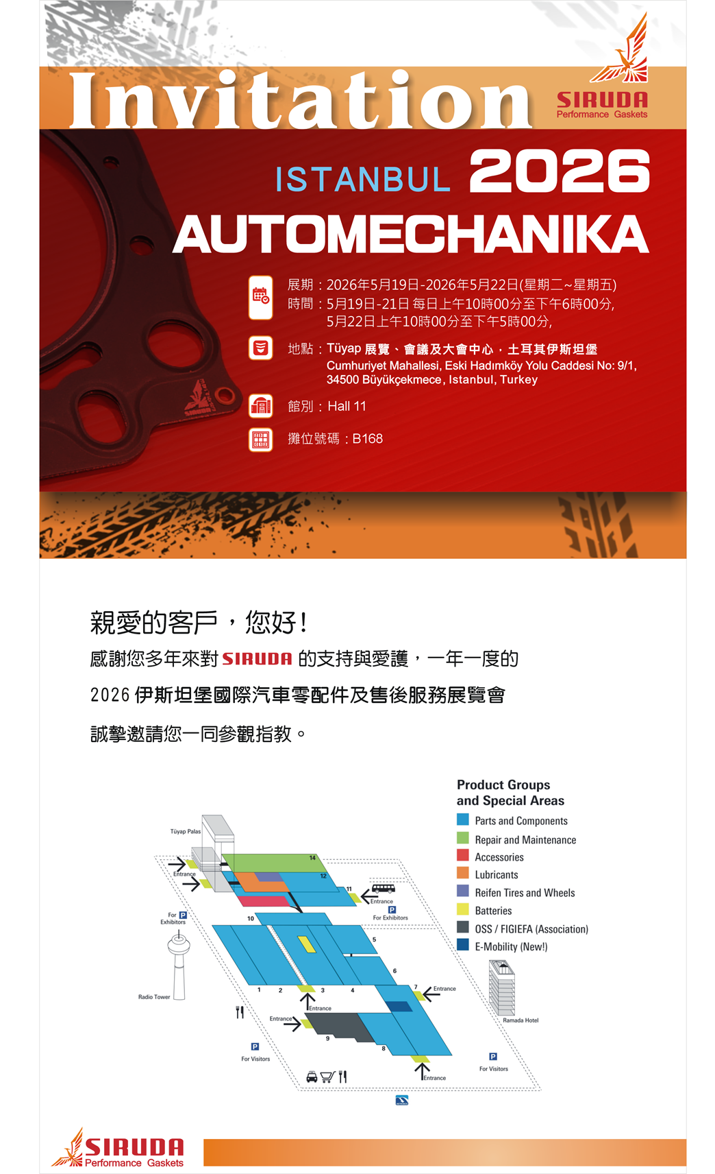 2026 伊斯坦堡國際汽車零配件及售後服務展覽會~5/19~5/22，SIRUDA歡迎您~