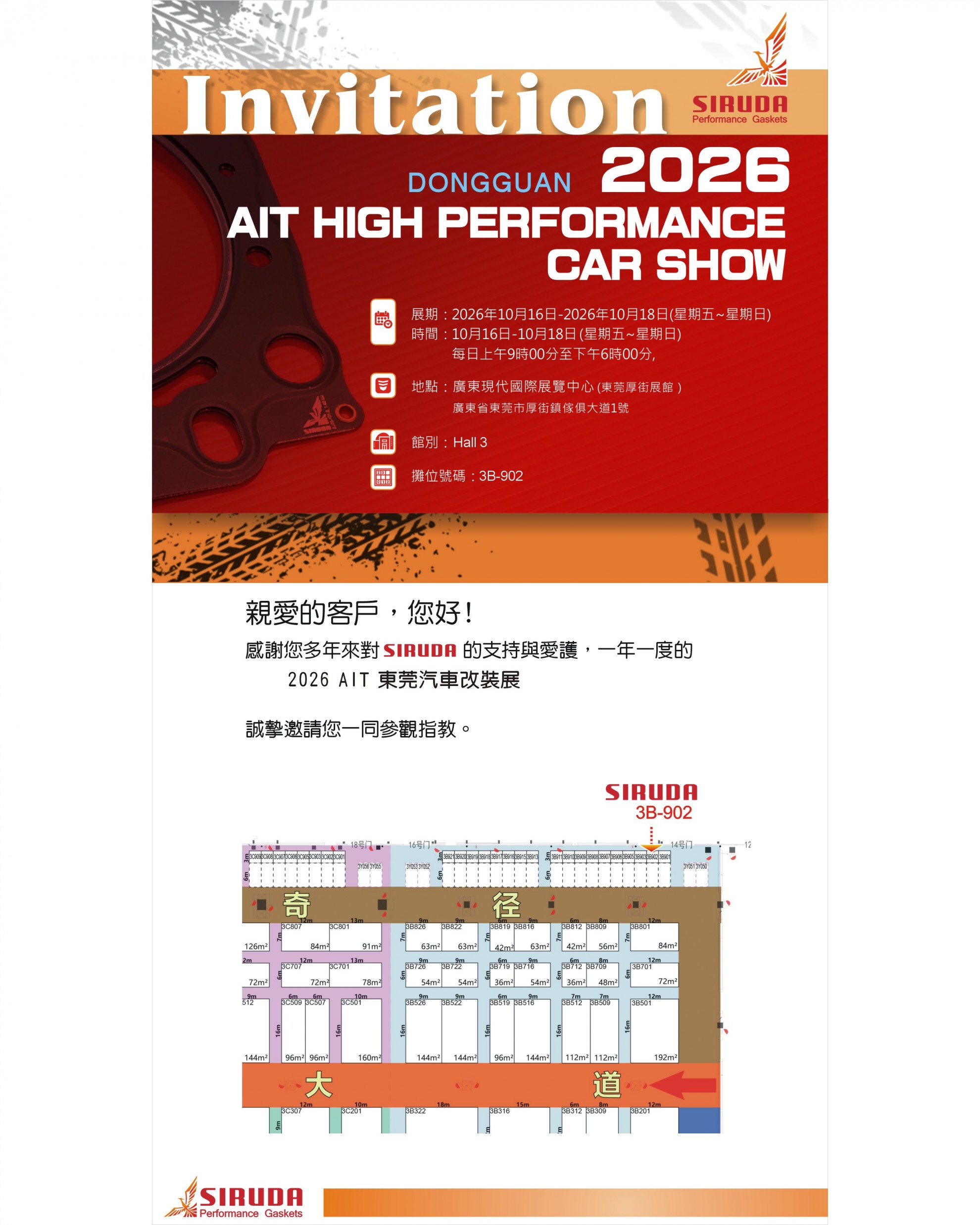 2026 AIT 東莞汽車改裝展