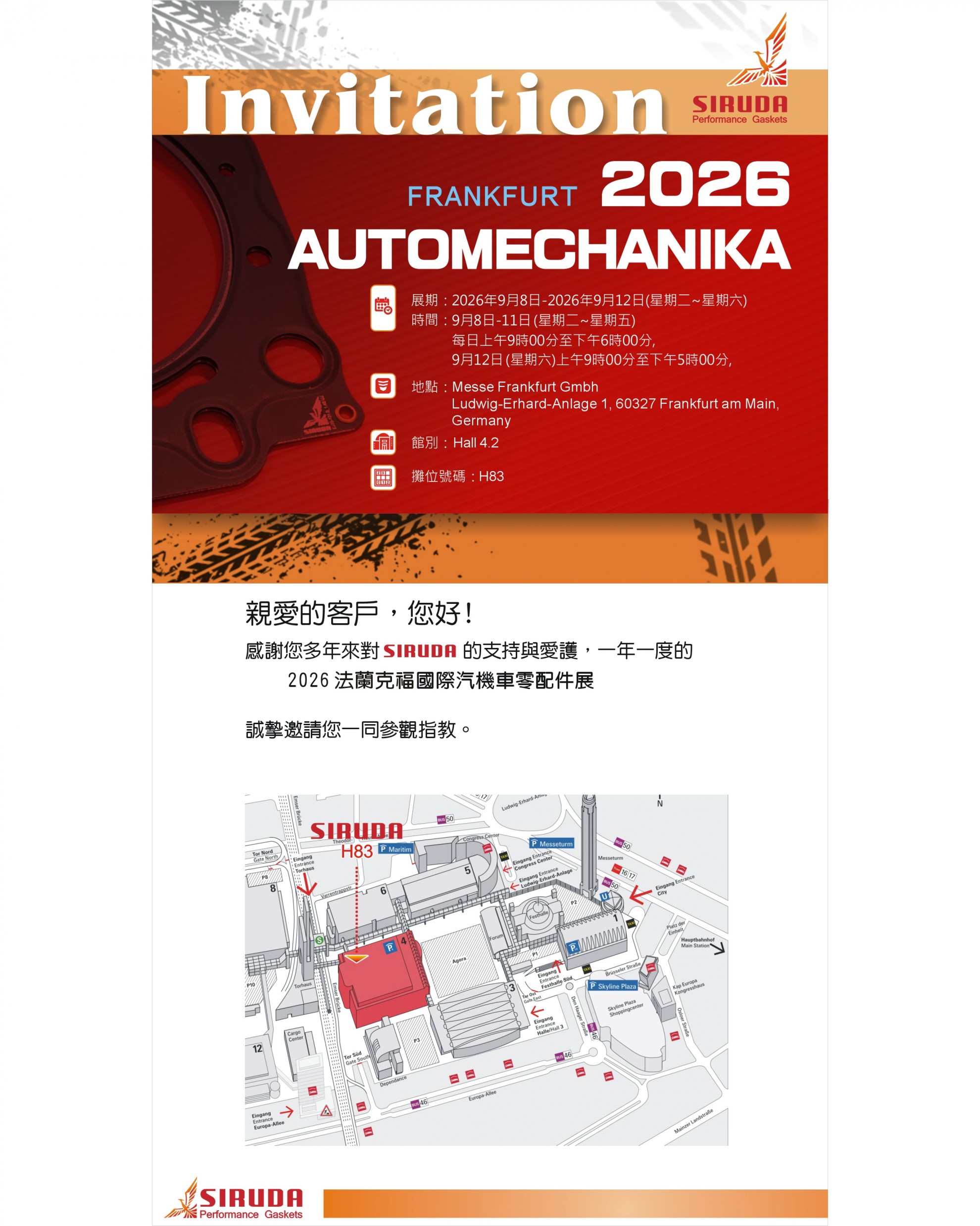 2026德國法蘭克福國際汽車零配件展 2026/09/08~09/12